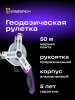Taśma miernicza geodezyjna Ermenrich Reel SX50